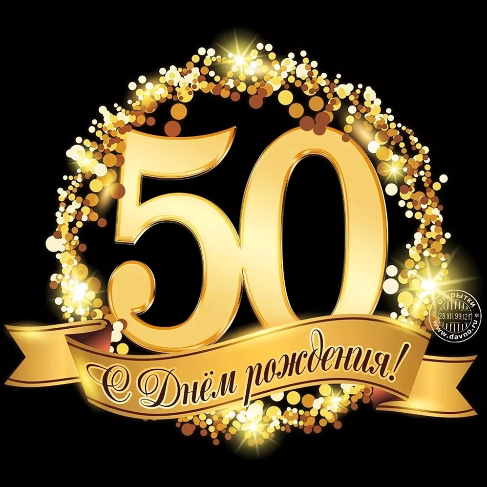 С 50 летием мужчине