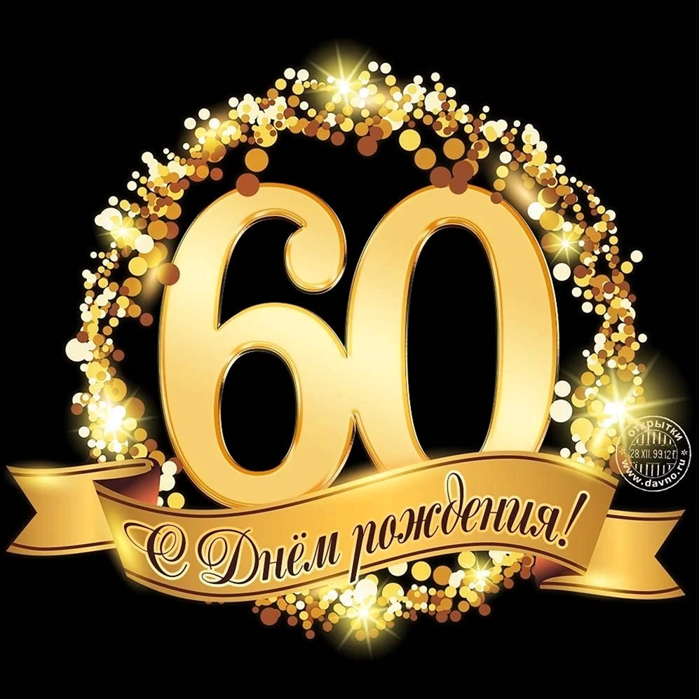 С 50 летием мужчине