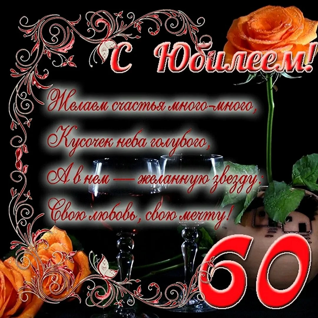 С 50 летием мужчине