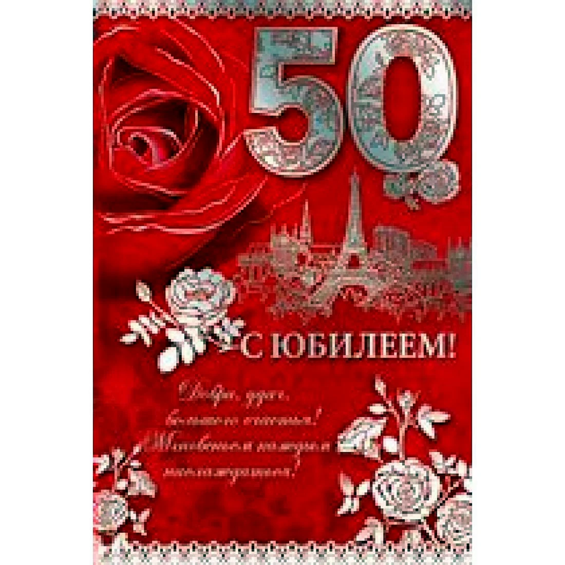 С 50 летием племяннице