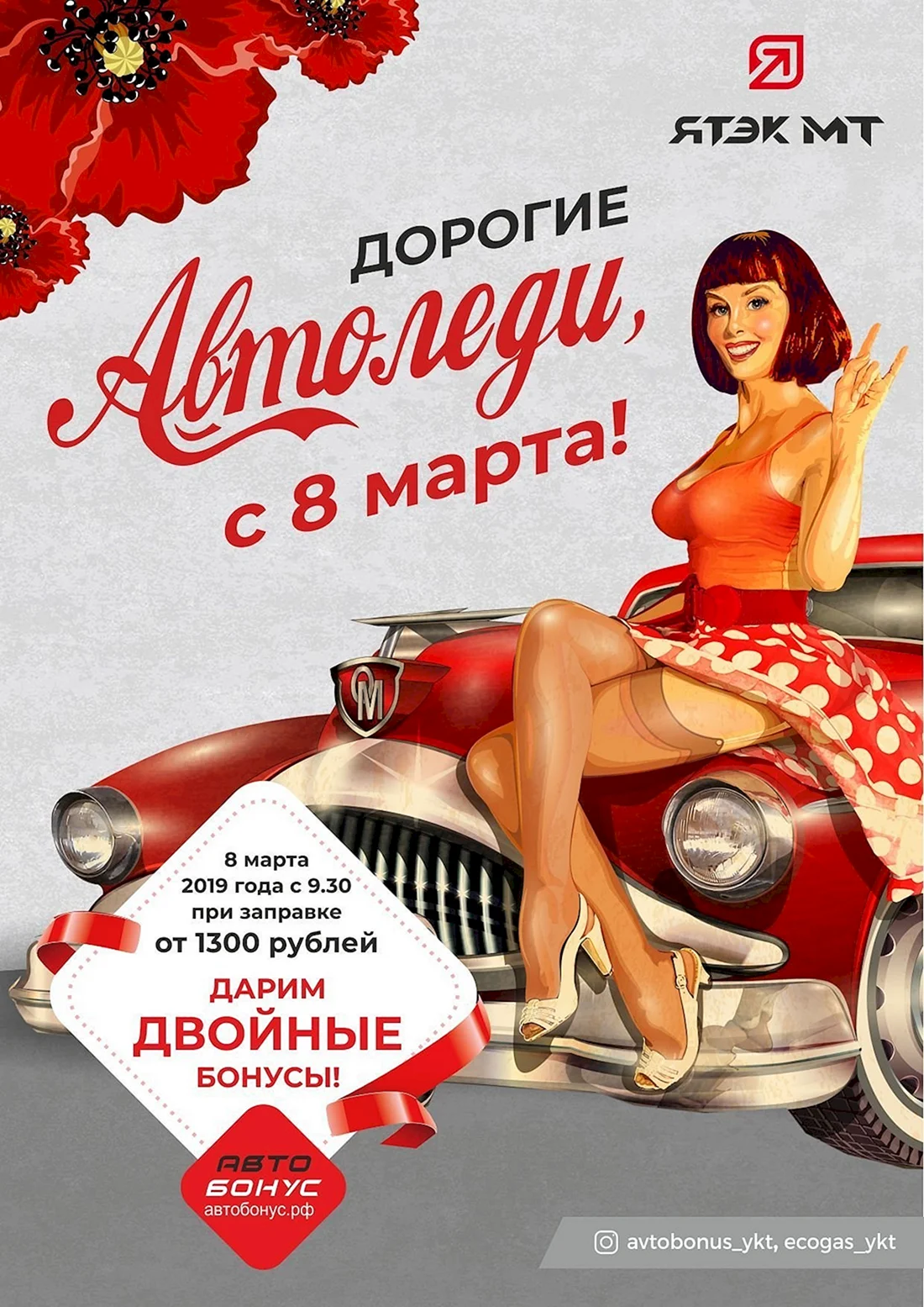 С 8 марта автоледи