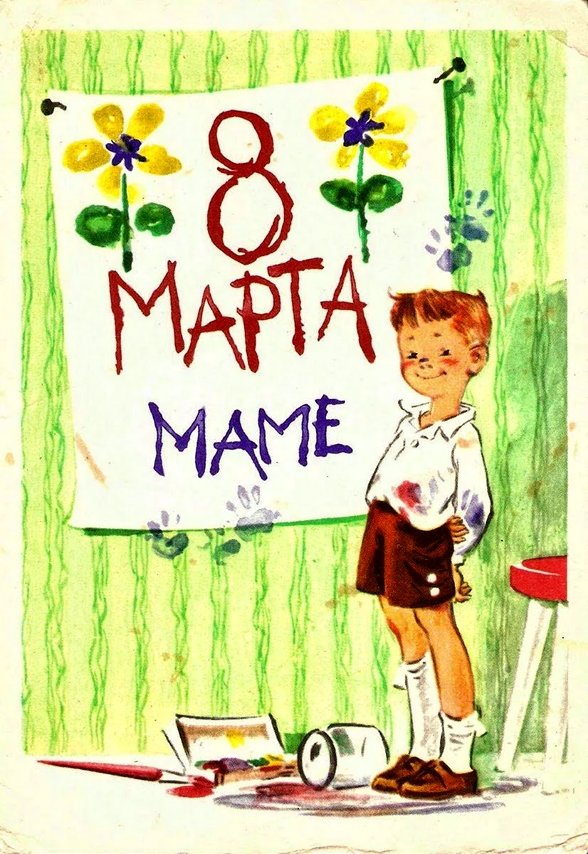 С 8 марта мама