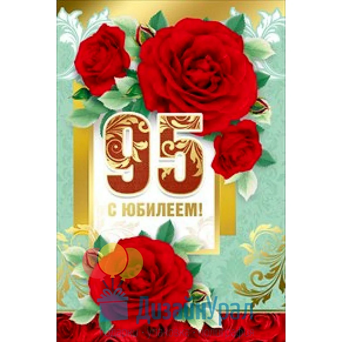 С 95 летием женщине