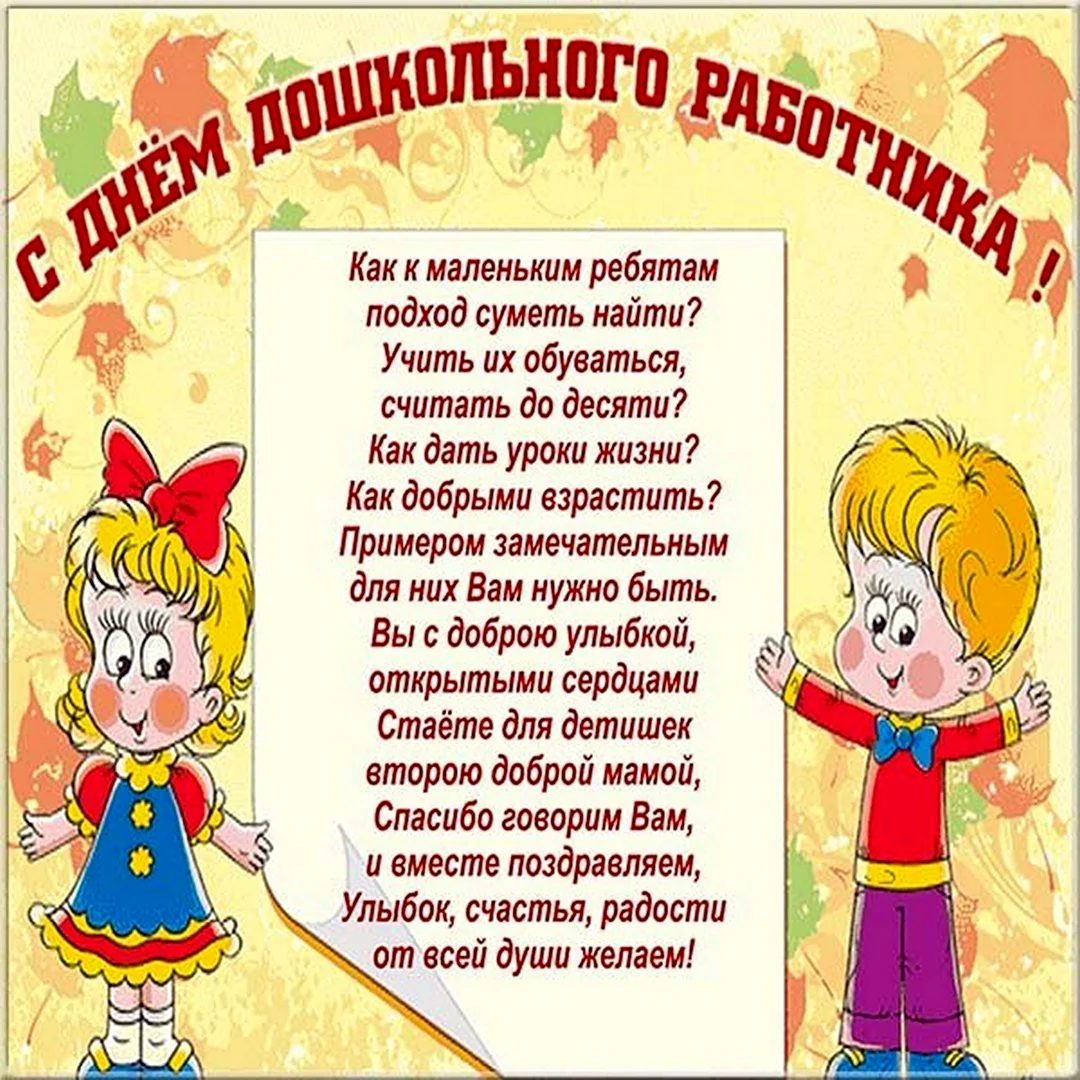 Сегодня день воспитателя. С днем дошкольного работника поздравления. С днем воспитателя поздравления. С днем дошкольного работника картинки. Открытка с днем воспитателя.