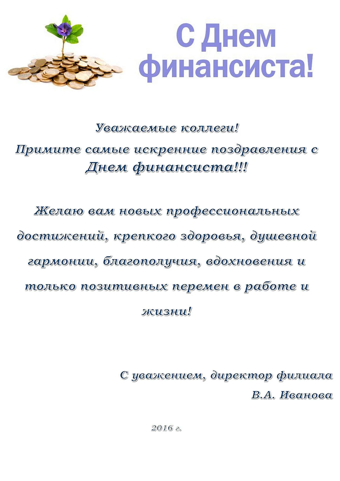 С днем финансового работника поздравление