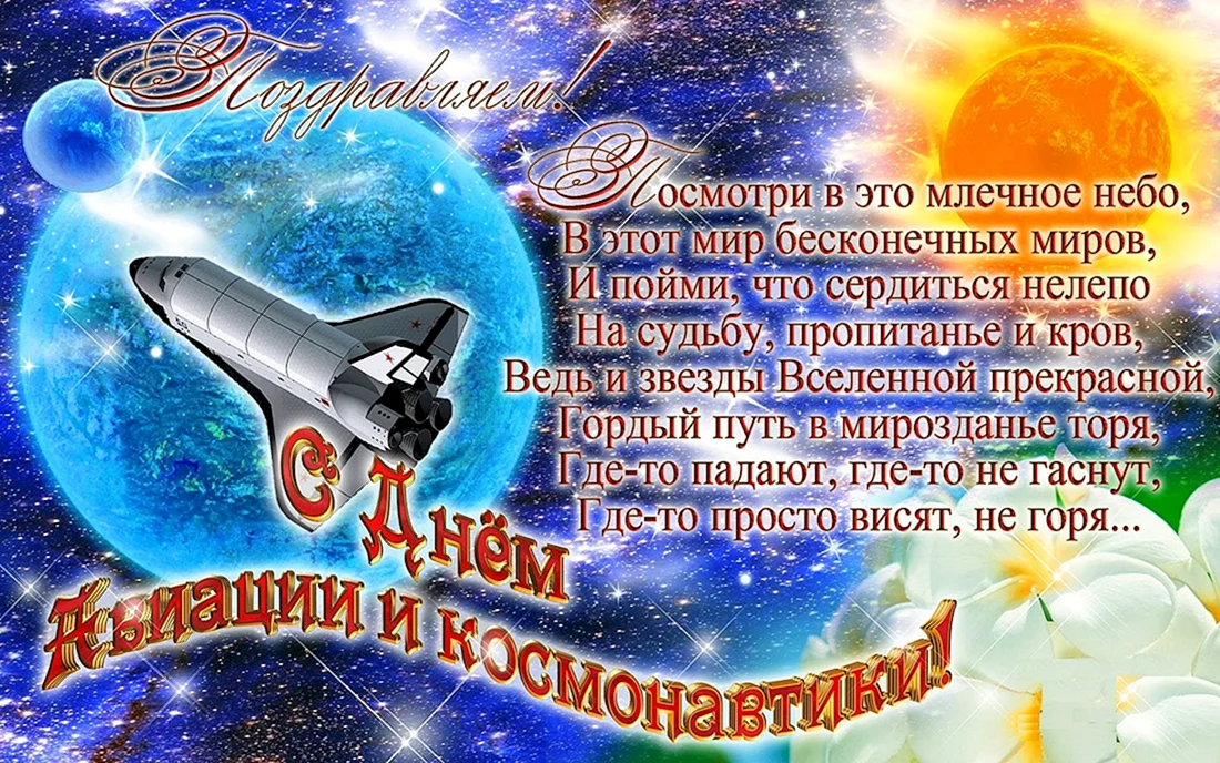 С днем космонавтики открытки