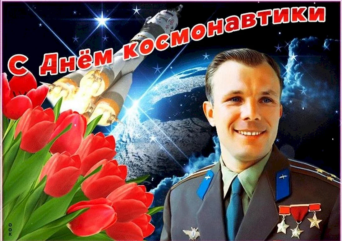 С днем космонавтики открытки