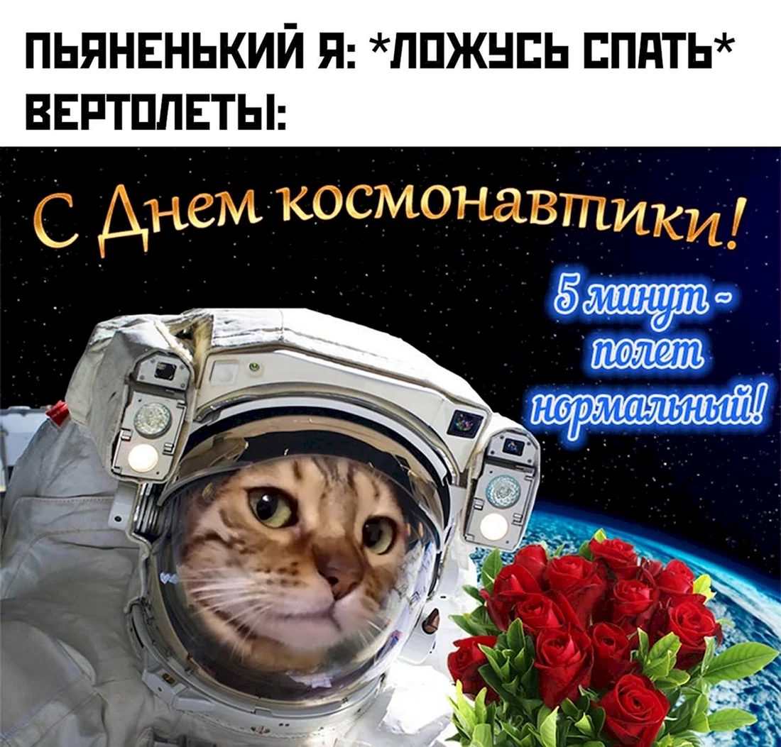 С днем космонавтики поздравление