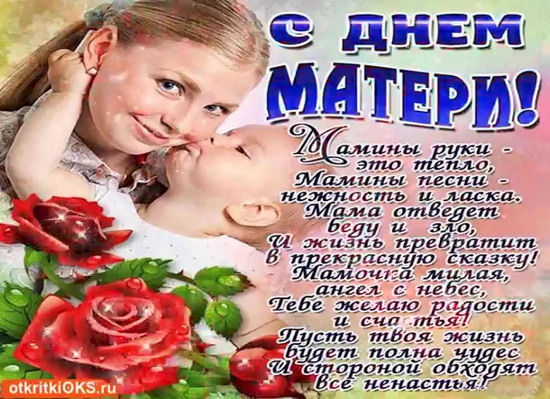 С днём матери поздравления