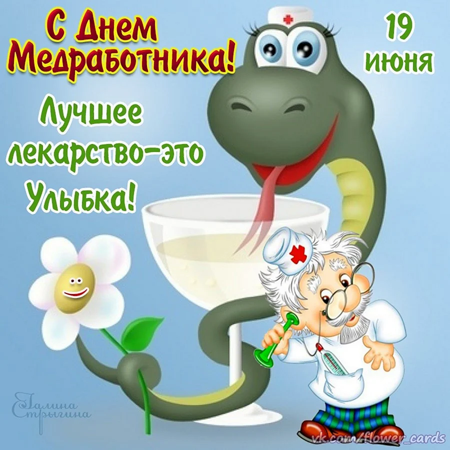 С днем медика