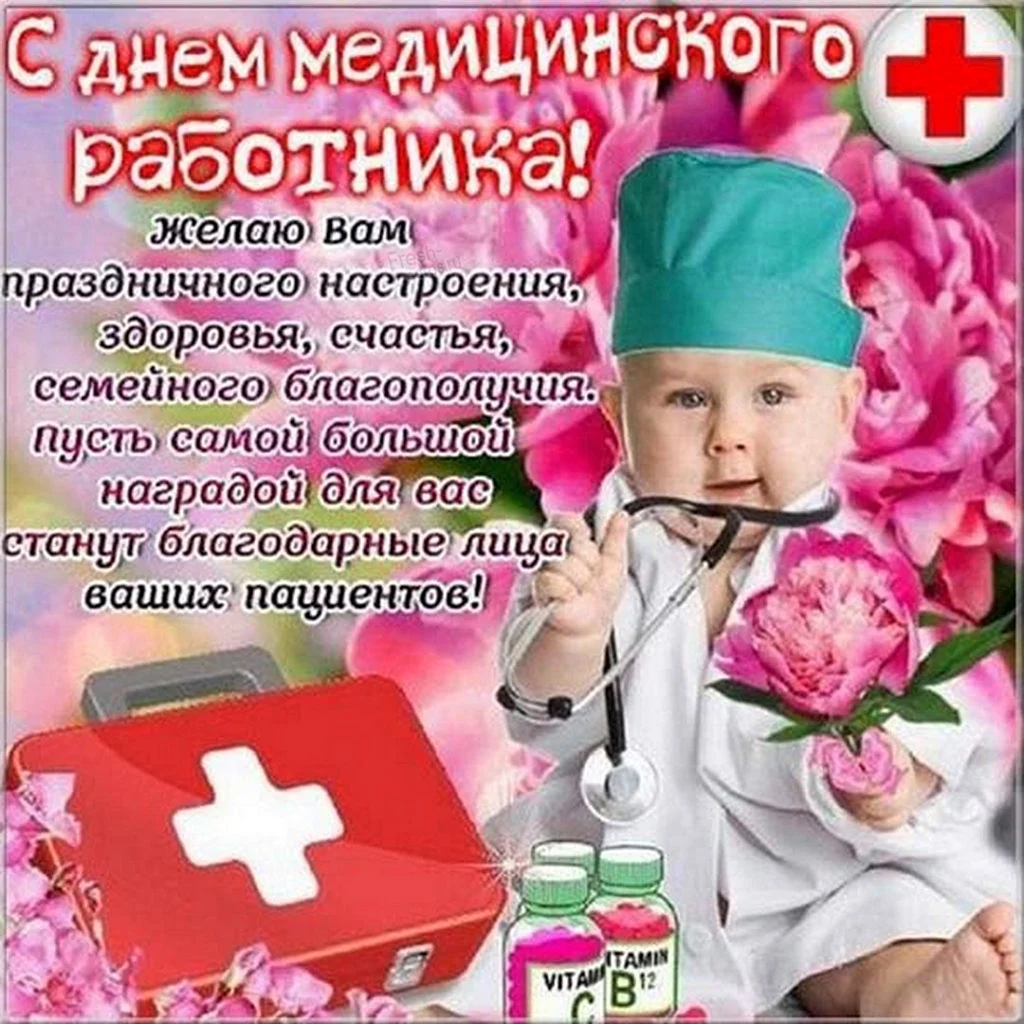 С днем медицинского работника