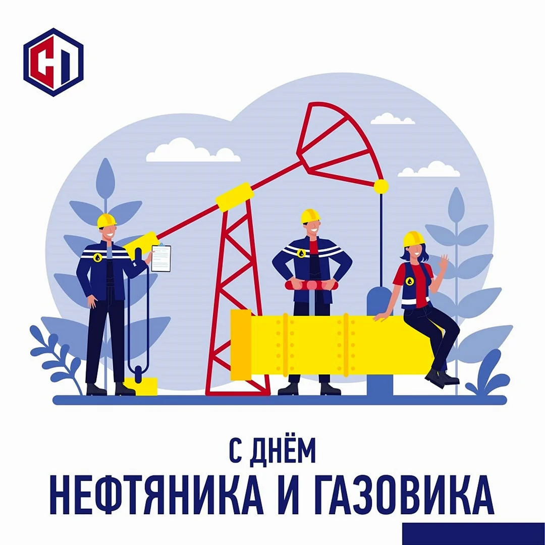 День нефтяника и газовика. С днем газовика. С днем нефтяника и газовика. День газовика плакат. Рисунок на день газовика.