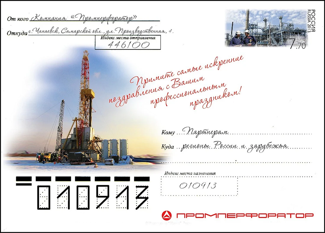 С днем нефтяника Лукойл