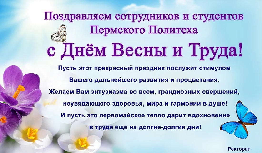 С днем Политеха