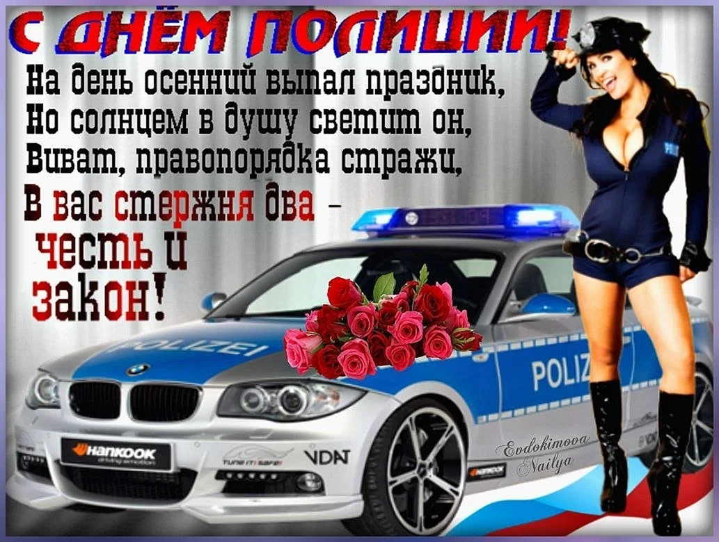 День Полиции России - поздравления в картинках (40 штук)