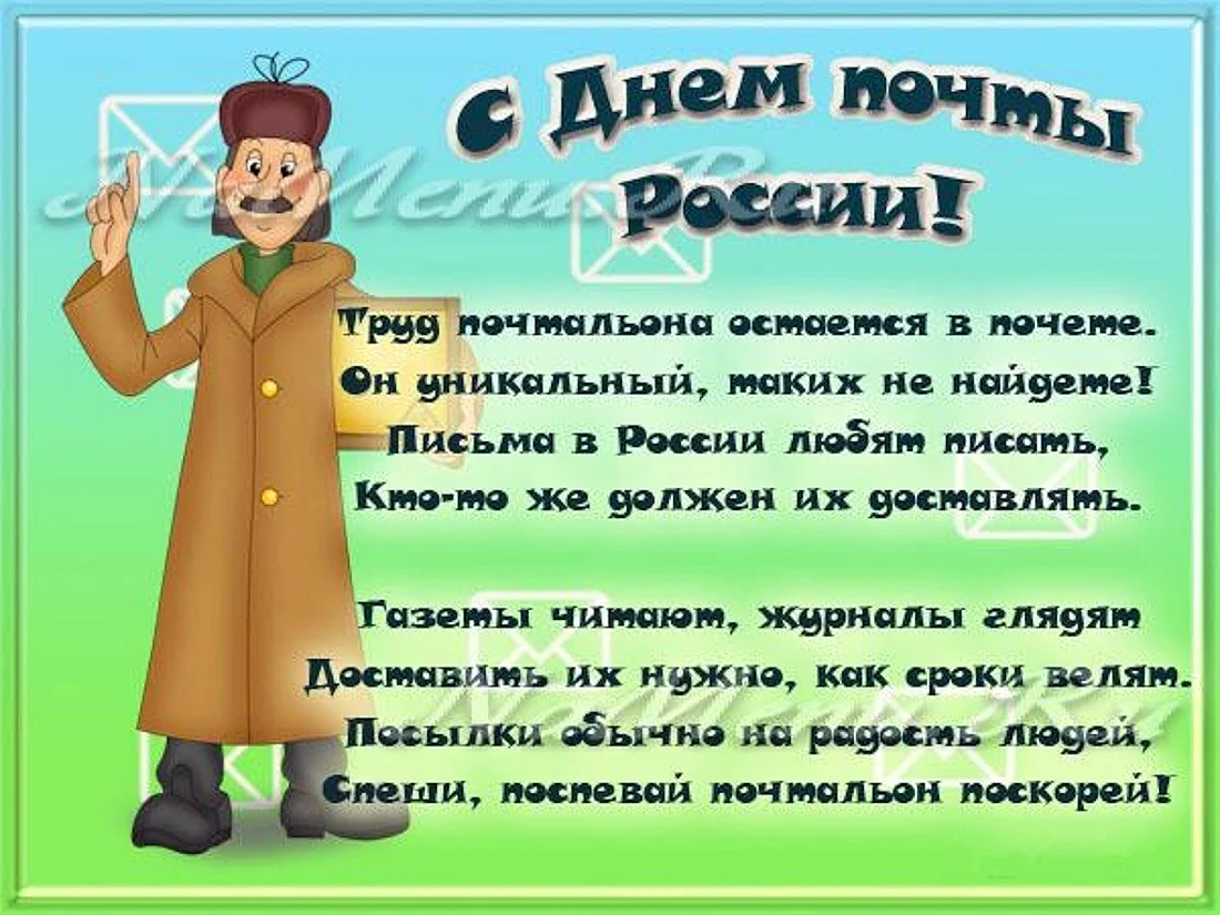 «Почтальон Печкин заходил к нам в гости!»