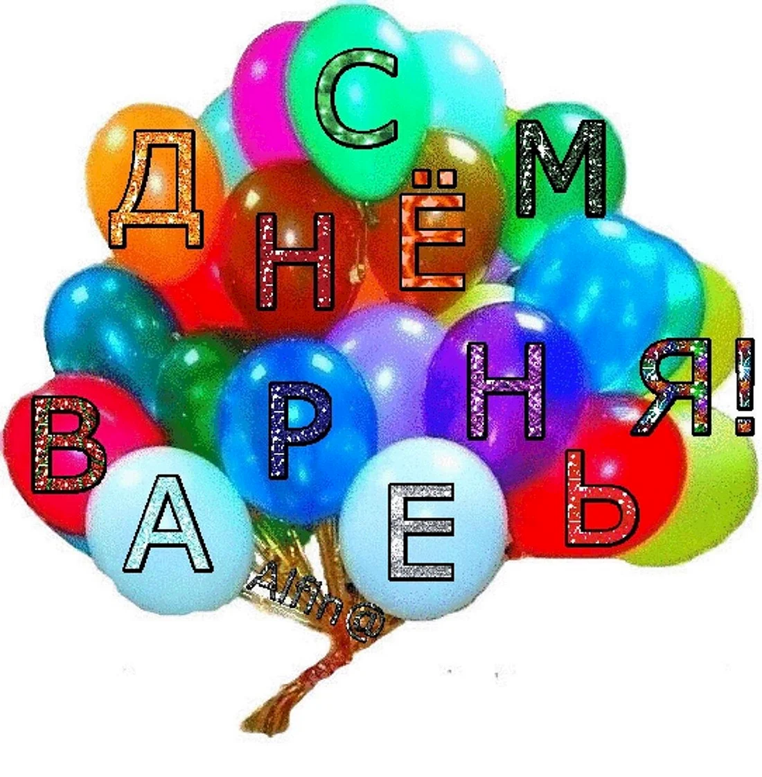 С днём рождения 12 лет мальчику