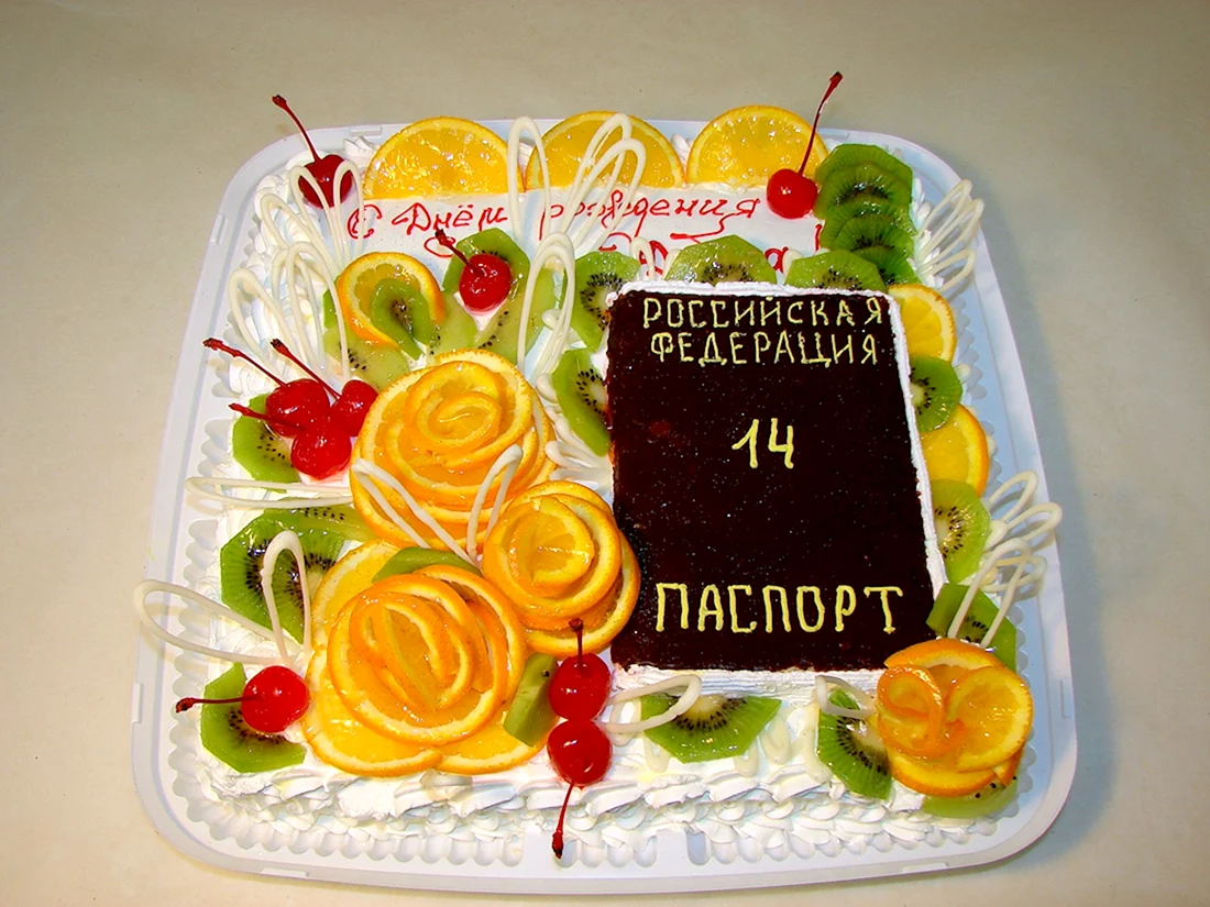 С днём рождения 14 лет