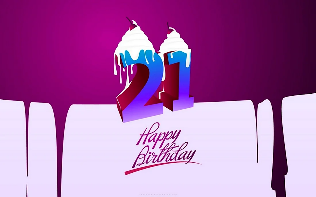 С днем рождения 21