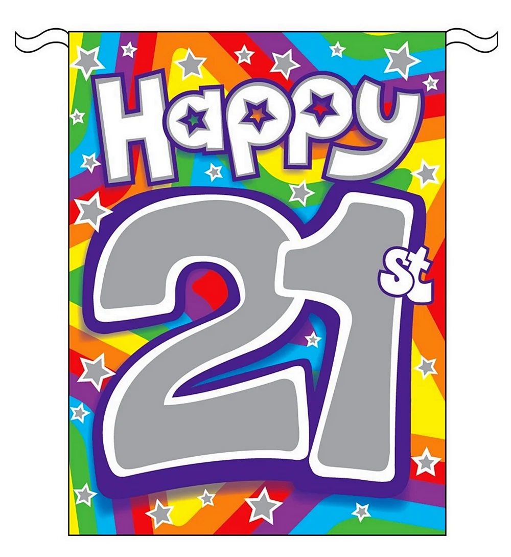С днем рождения 21
