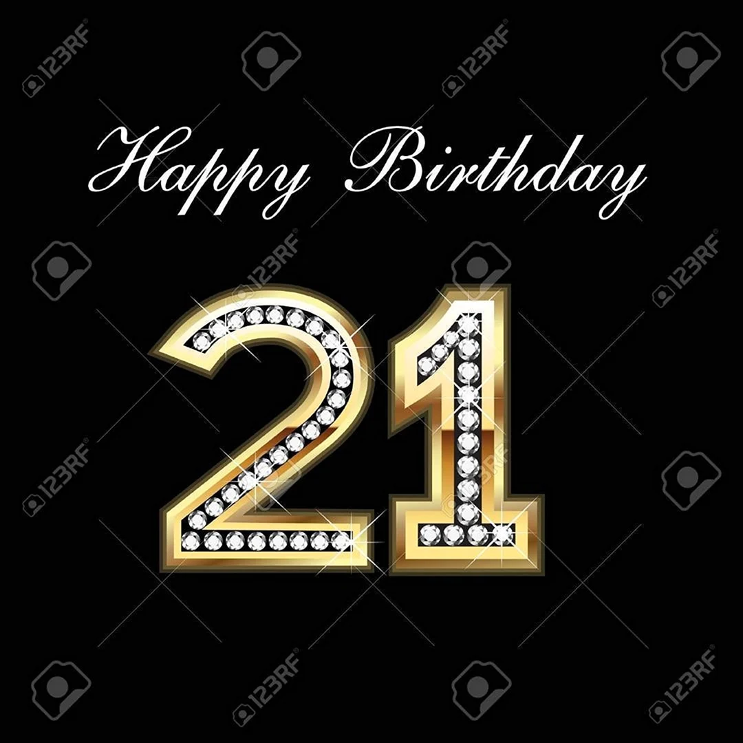 С днём рождения 21 год
