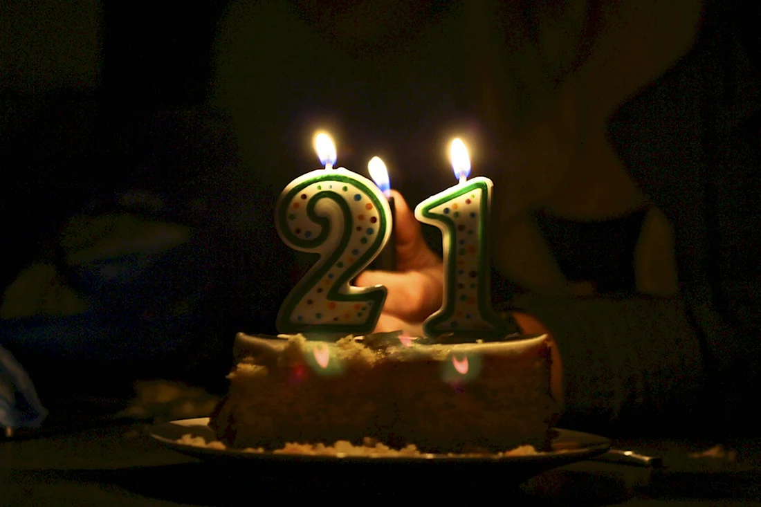 С днём рождения 21 год