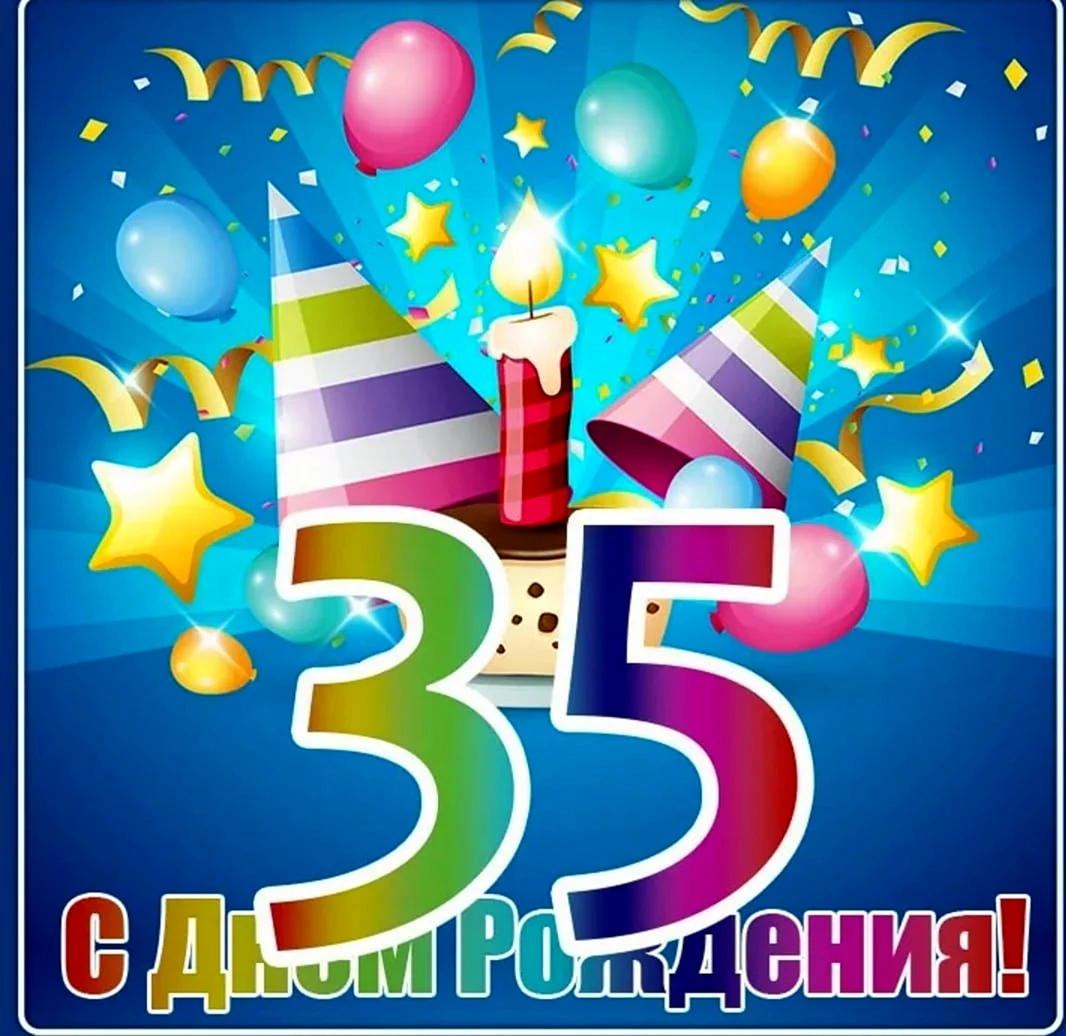 С днем рождения 25