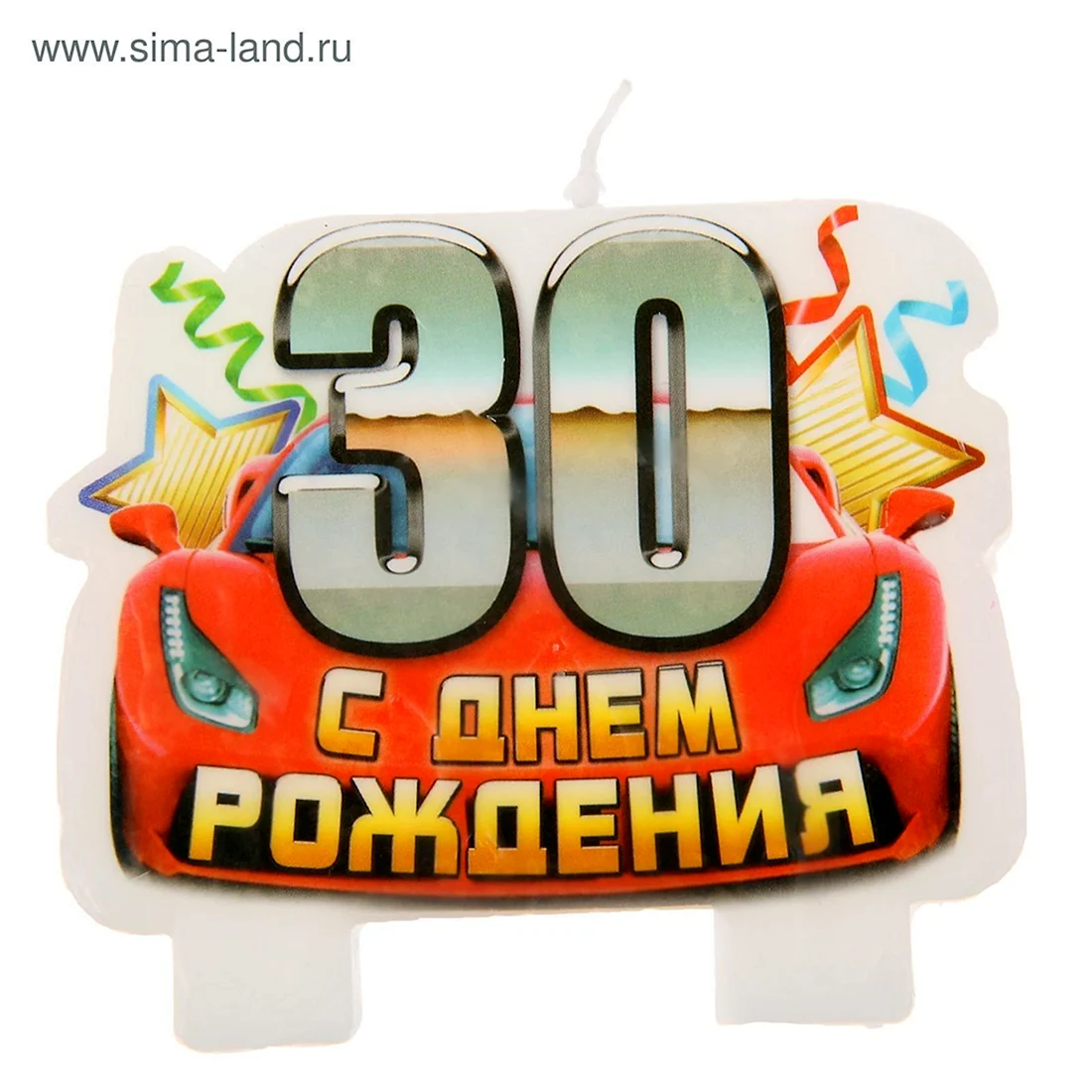 С днём рождения 30 лет