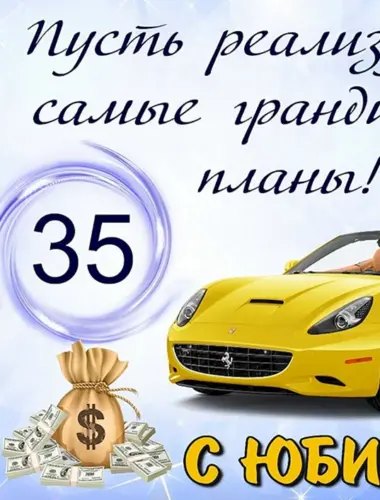 С днём рождения 30 лет мужчине