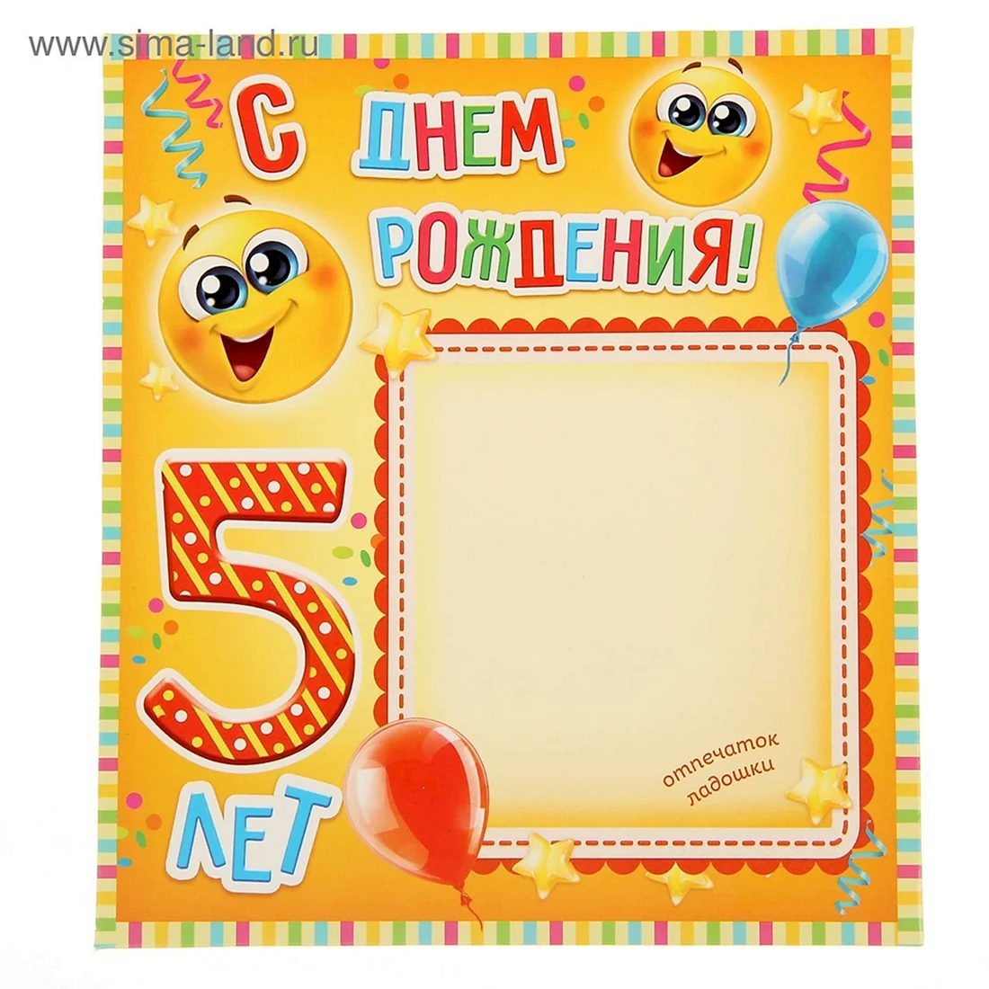 С днем рождения 5 лет