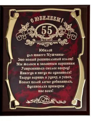 С днём рождения 55 лет мужчине