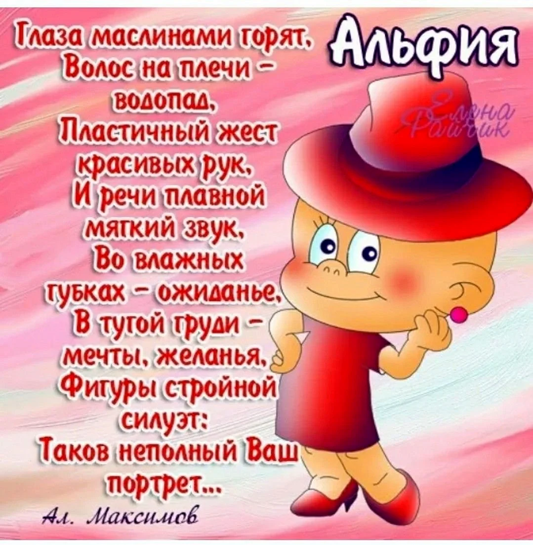 С днём рождения альфтя