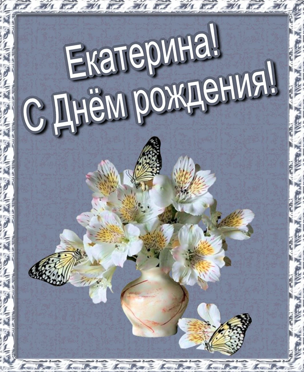 С днём рождения Анастасия