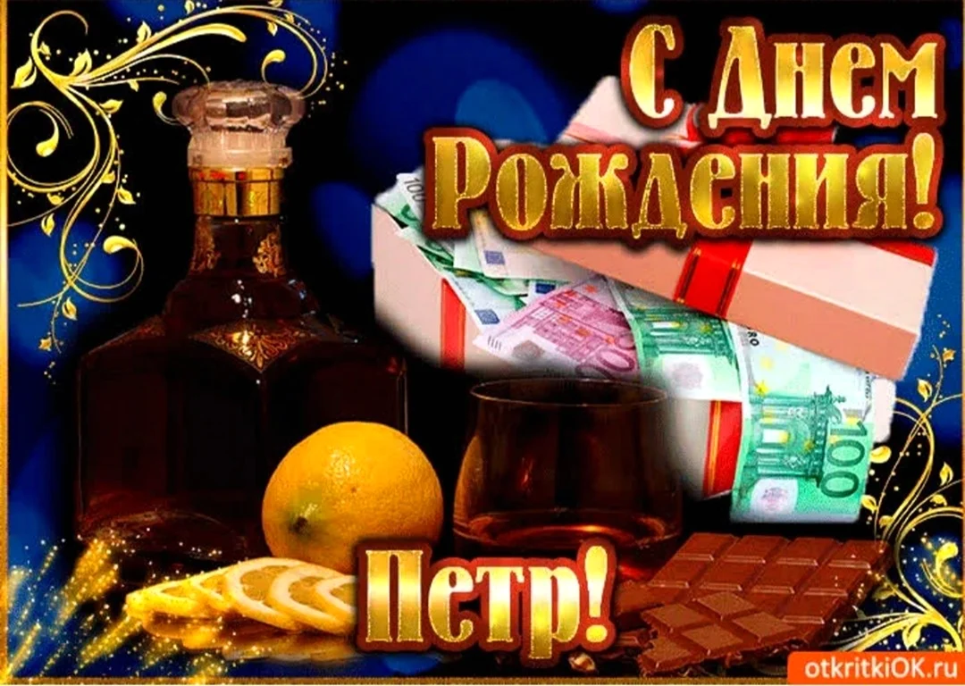 С днем рождения гтколац