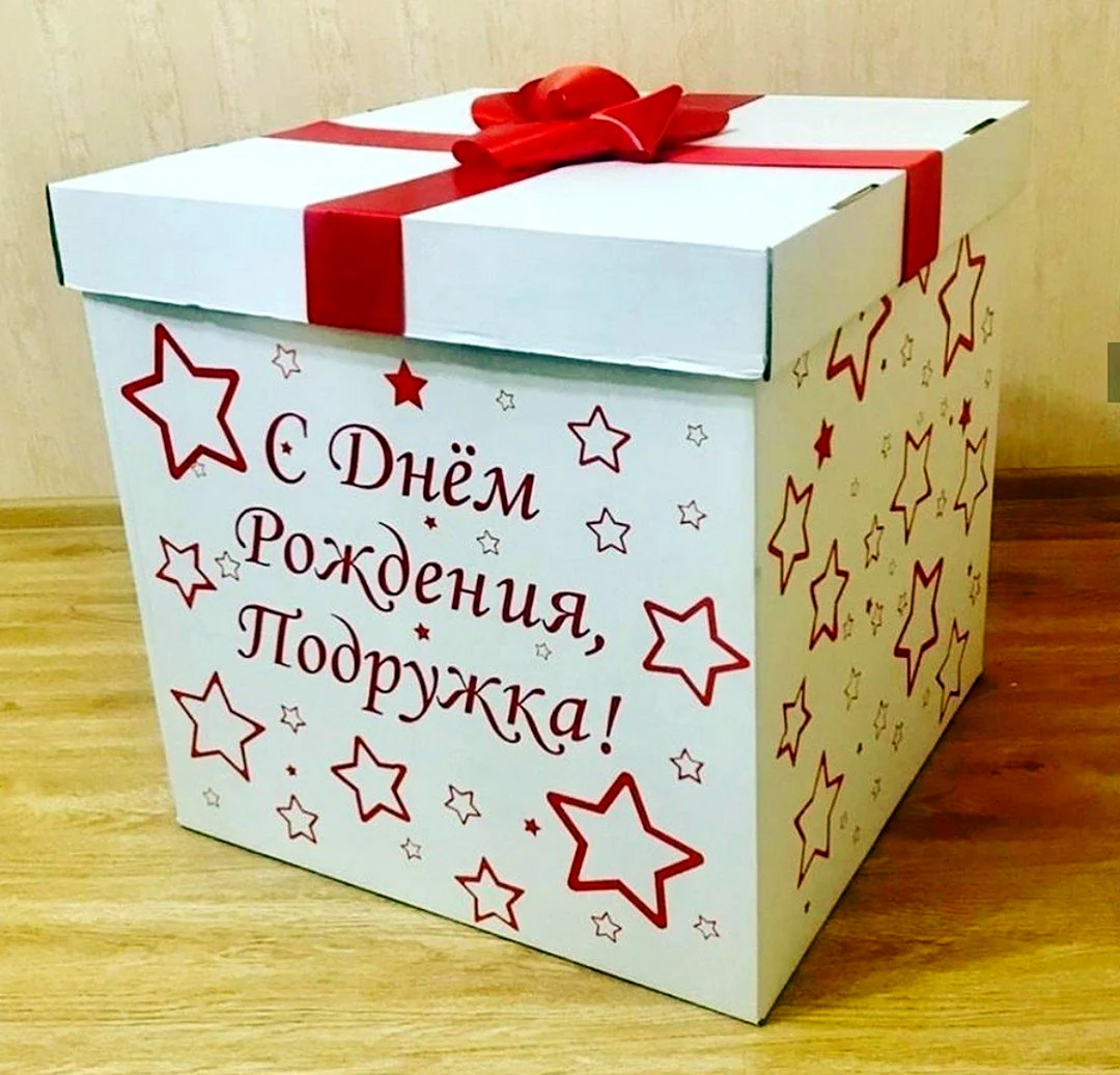 С днем рождения коробки с подарками