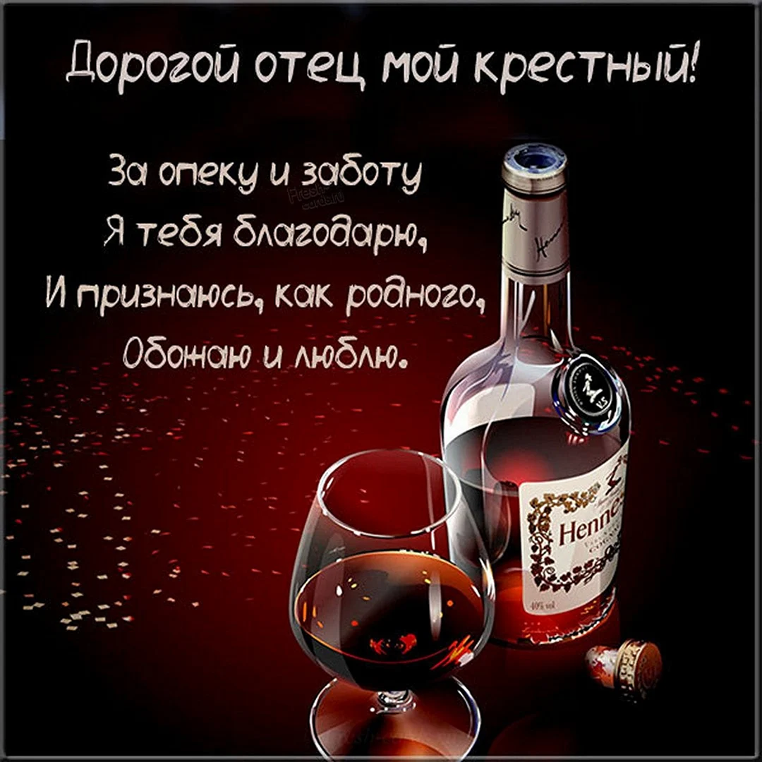 Душевные поздравления с днем рождения крёстному 💐 – бесплатные пожелания на Pozdravim