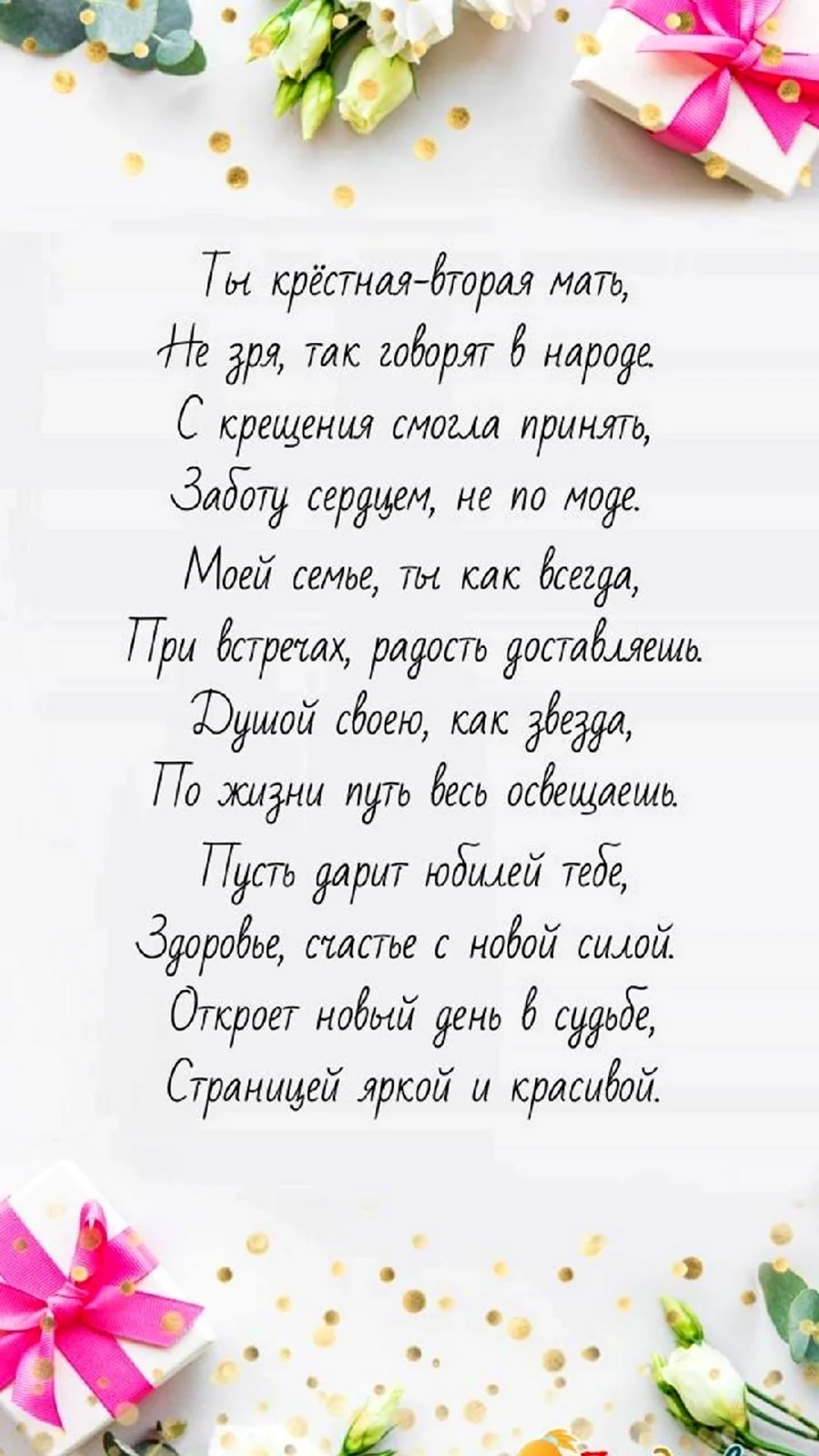 Подарок крестной на День Рождения и 8 марта