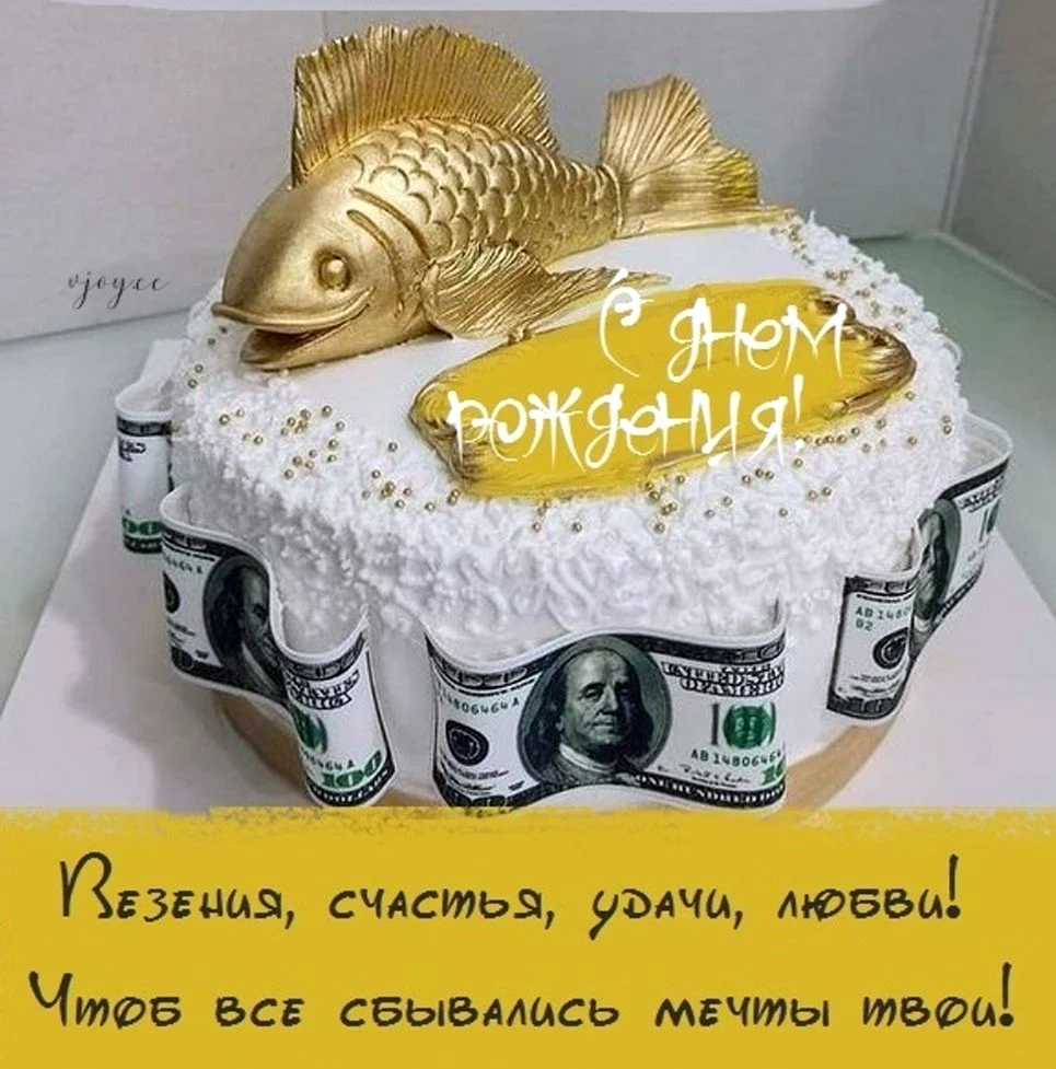 С днём рождения Кум