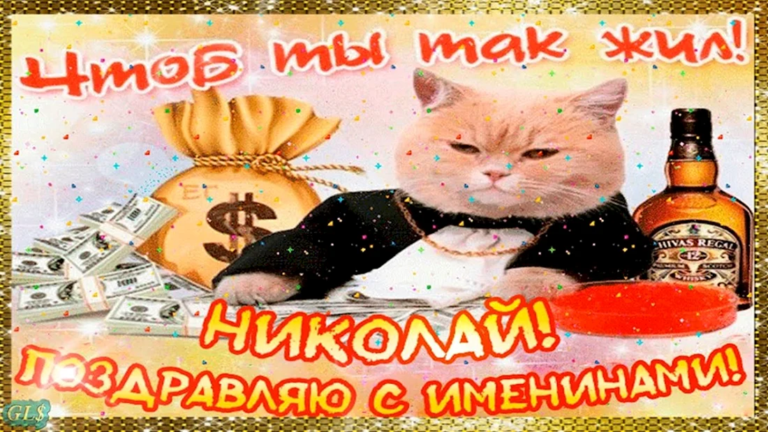 С днём рождения Кум