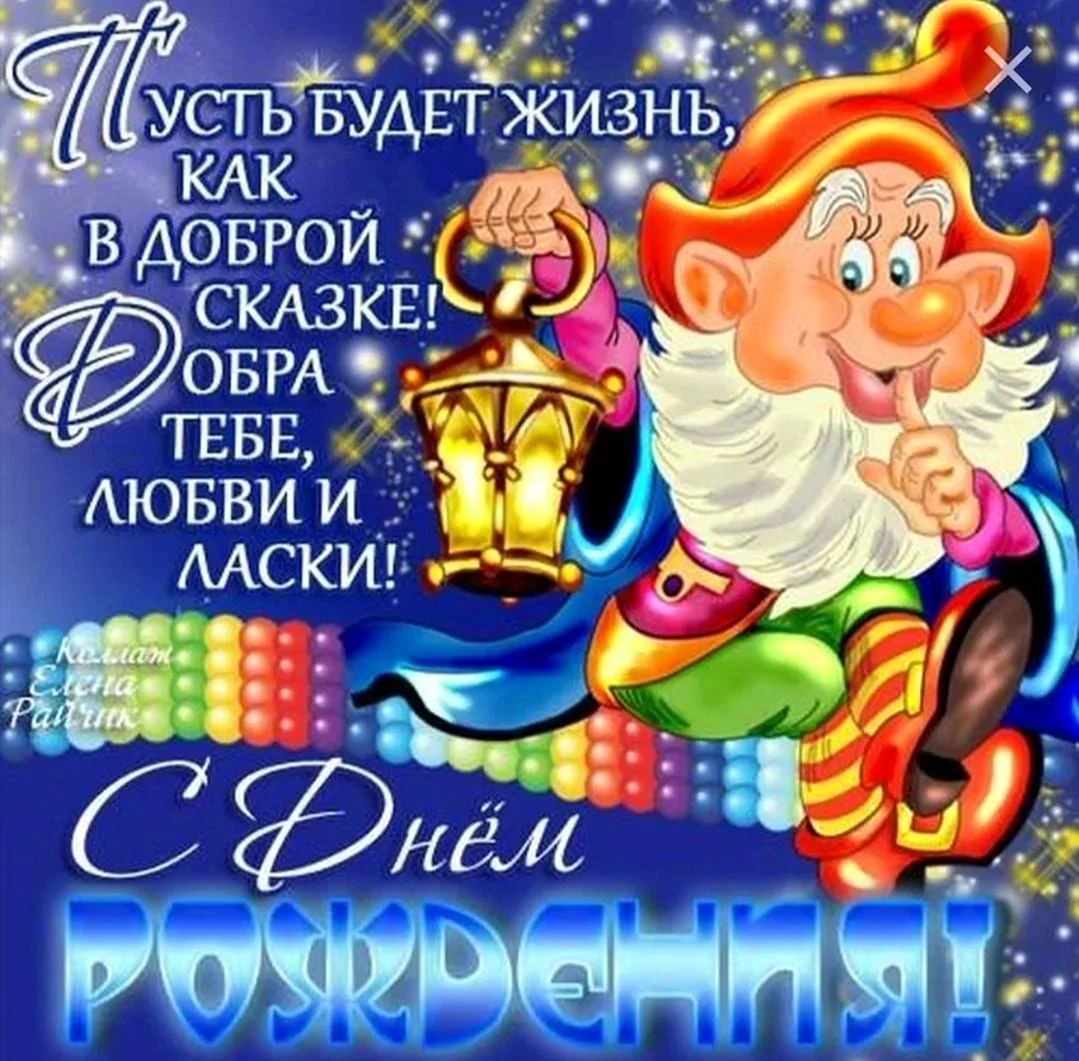 С днём рождения мальчику