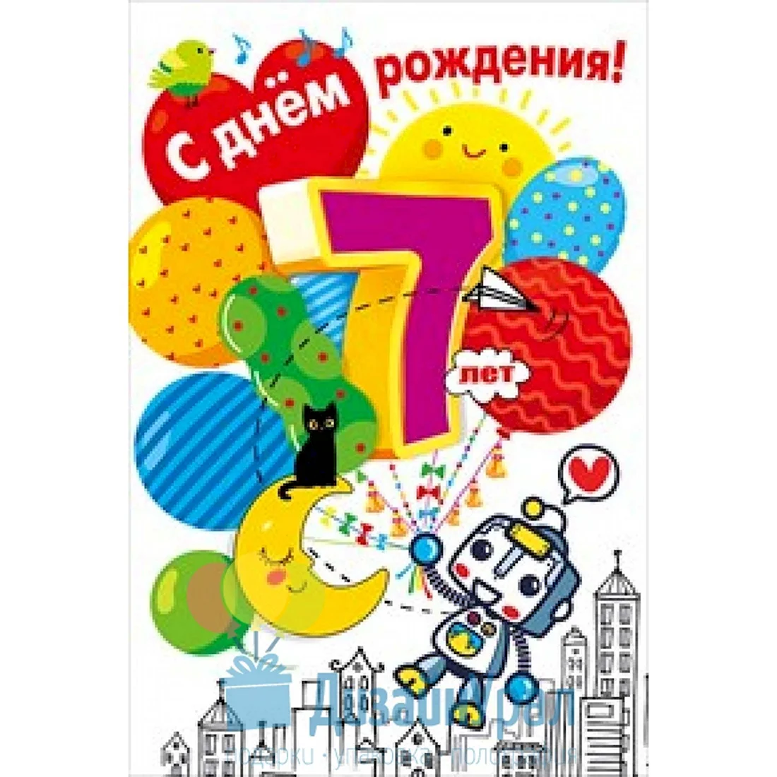 С днём рождения малтчику 7 лет