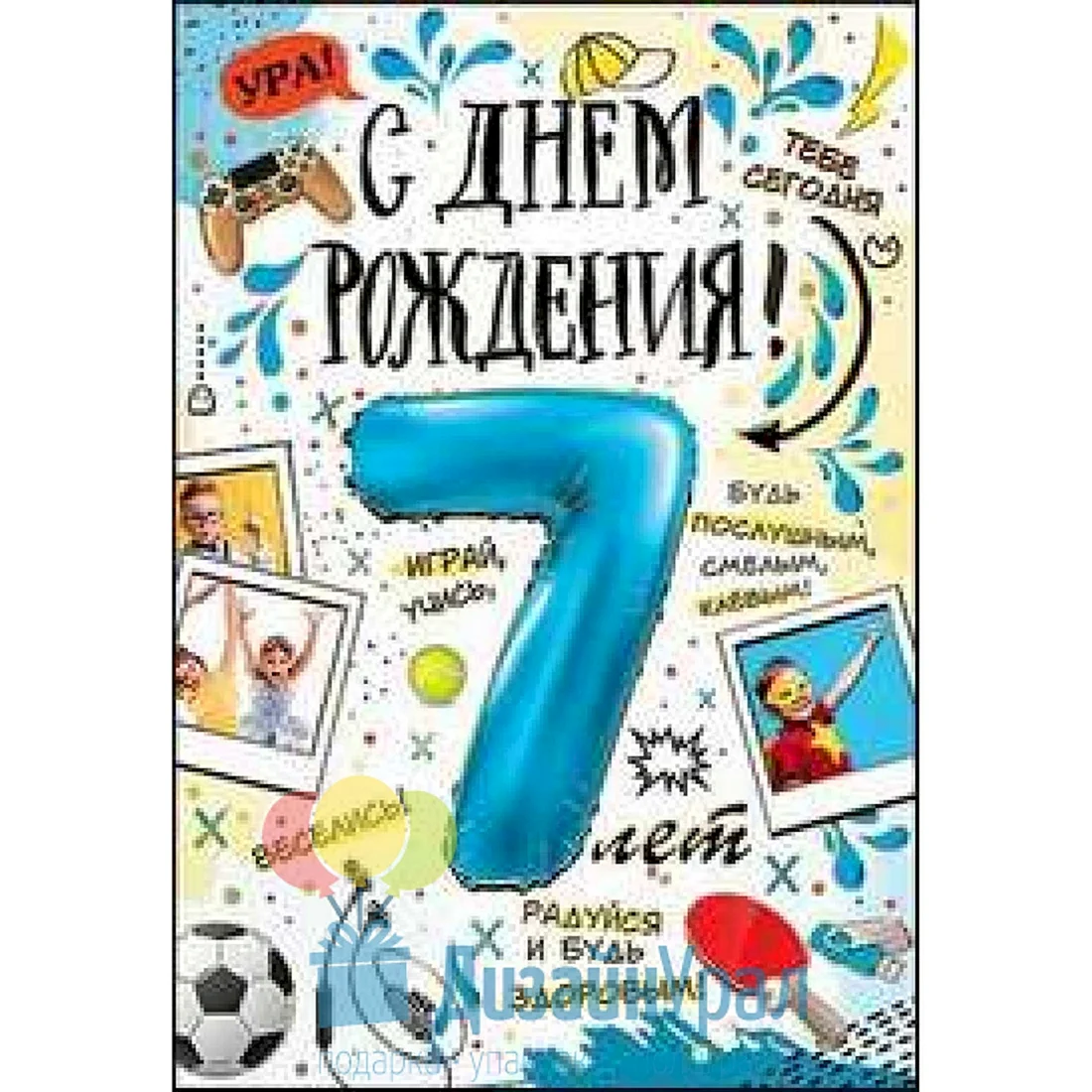 Стих с днем рождения 7 лет мальчику. С днём рождения малтчику 7 лет. С днём рождения 7 лет мальчику. Поздравления с днём рождения с 7 летием. Открытка 7 лет.