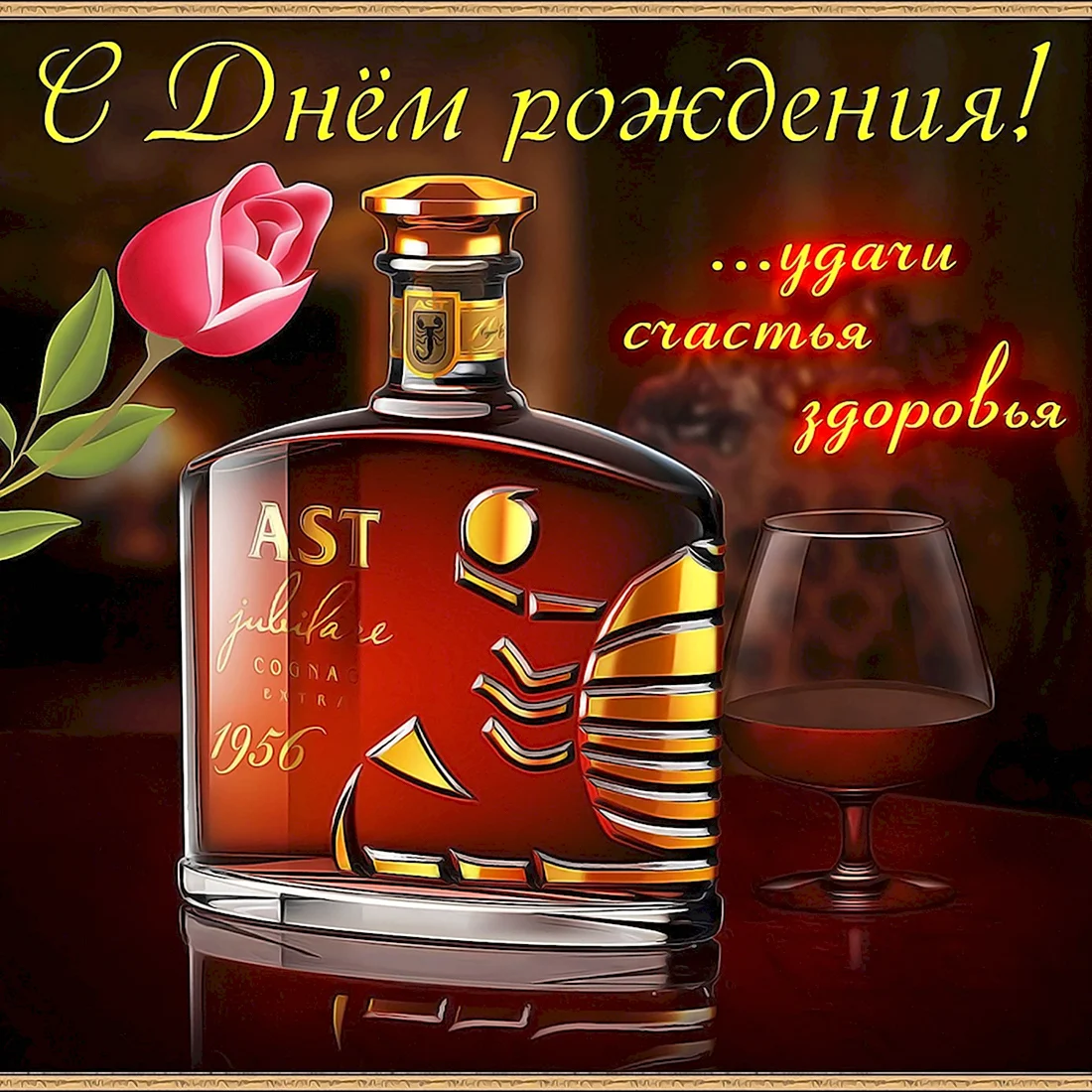 С днём рождения мужчине