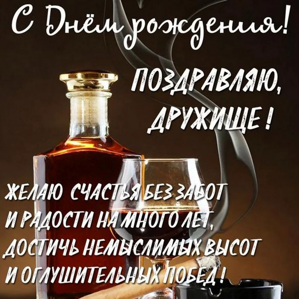 С днём рождения мужчине
