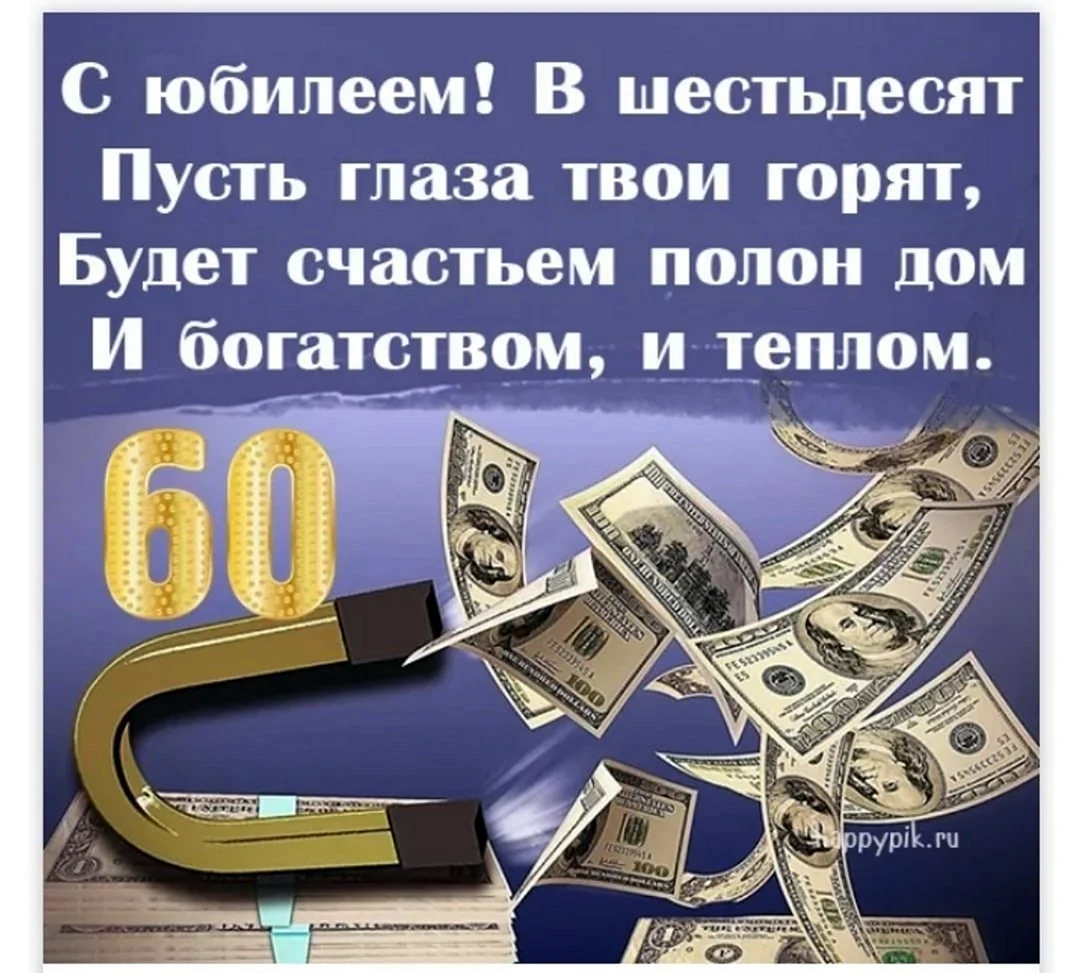 С днем рождения с юбилеем 60 мужчине родственнику видео открытка