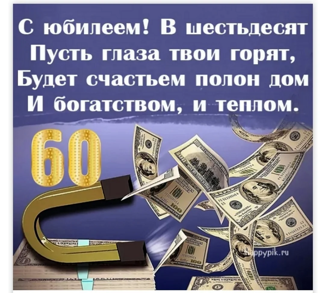 Юбилей 55 мужчине поздравление шутливое - 63 шт