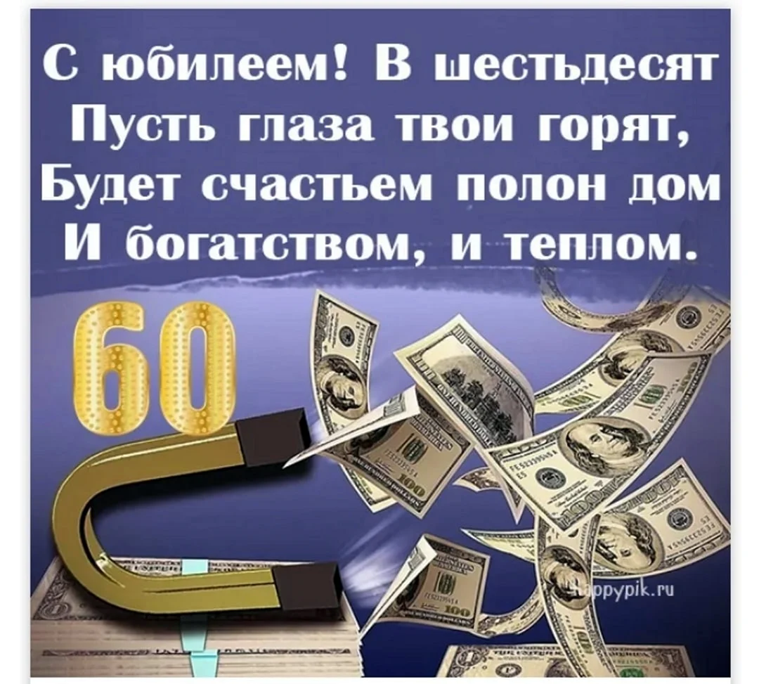 С днем рождения с юбилеем 60 мужчине родственнику видео открытка