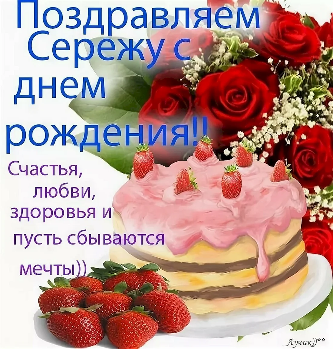 Поздравление коллеге пекарю с днем рождения
