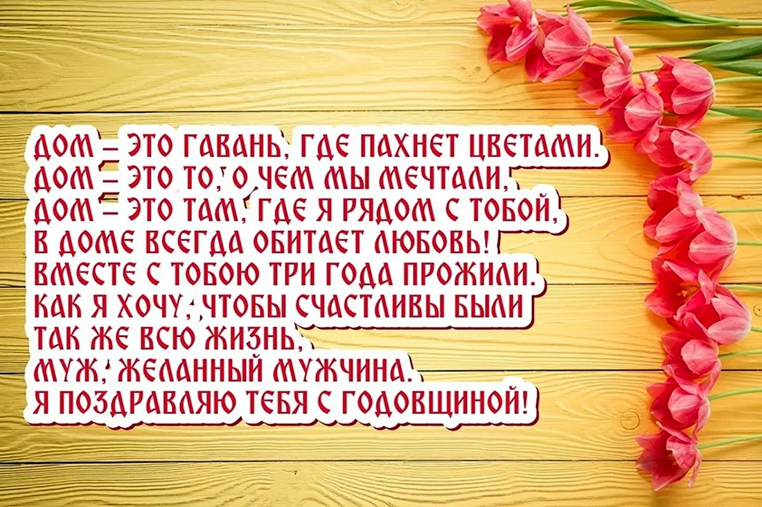 С днём рождения свекрови