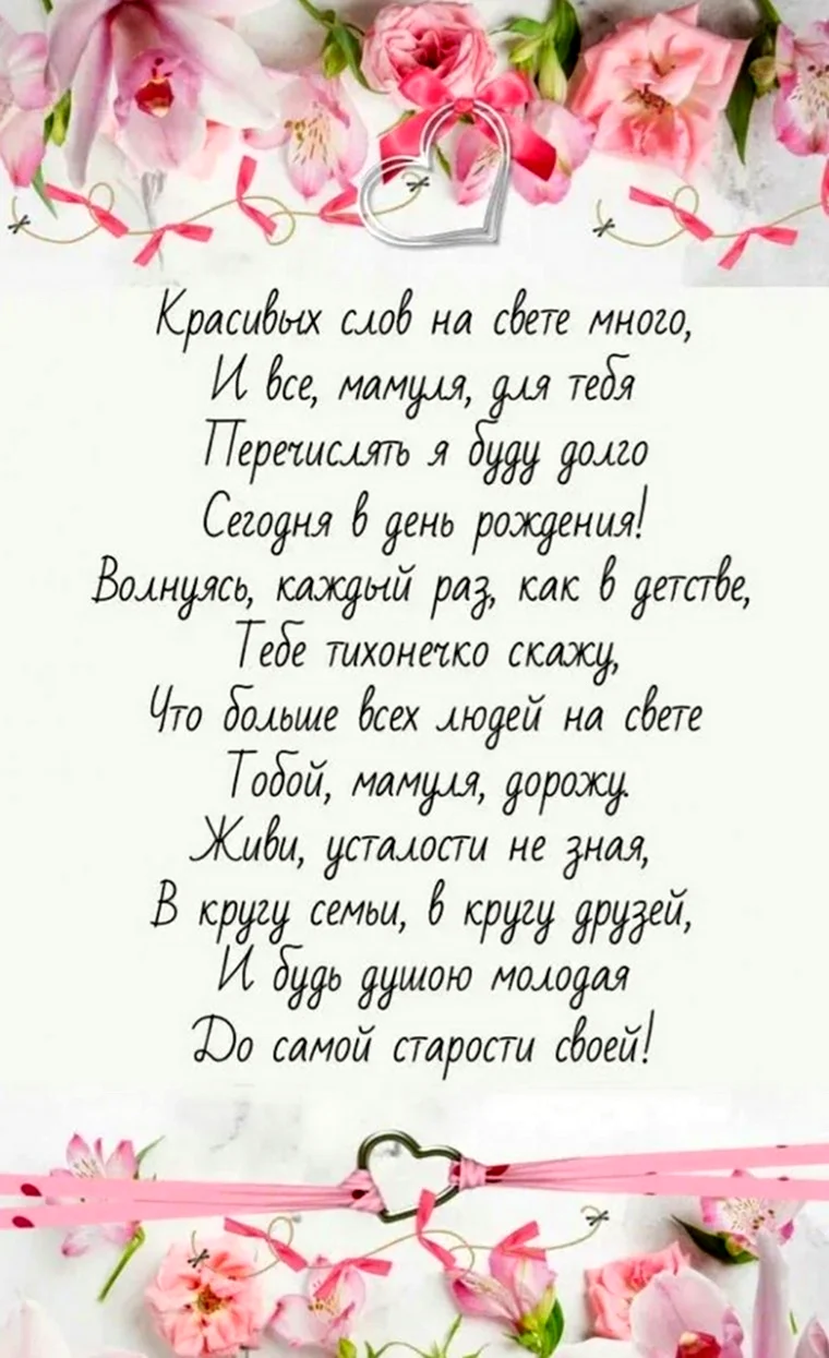 Поздравления с Днем Рождения маме-бабушке в стихах